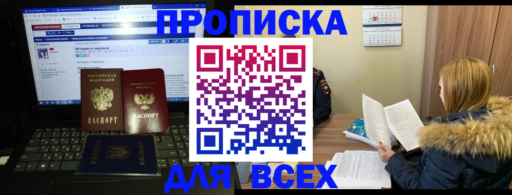 прописка для работы в Боровичах