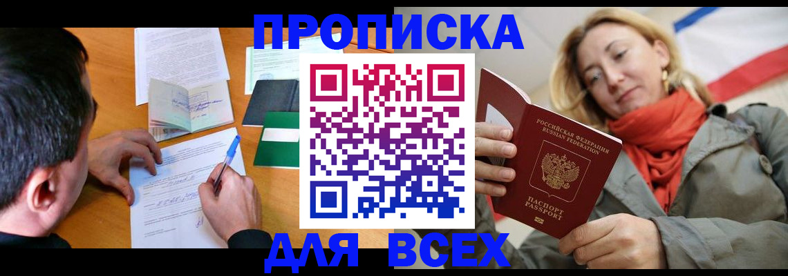 временная прописка в Боровичах