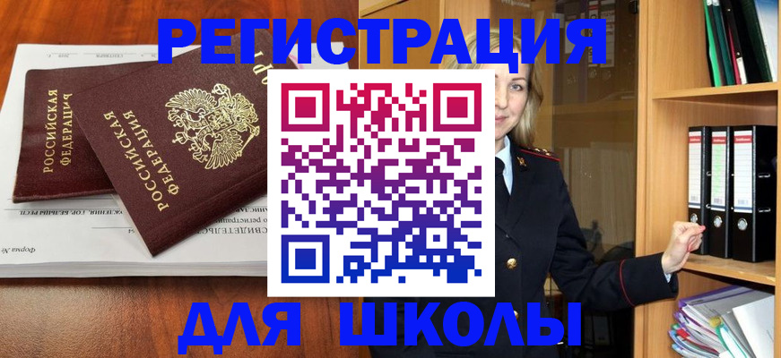 прописка для работы в Боровичах