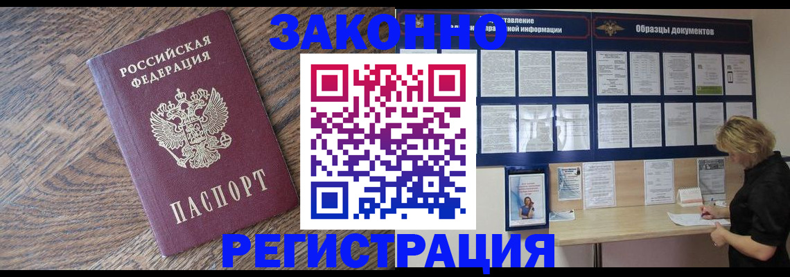 временная регистрация поиск в Боровичах